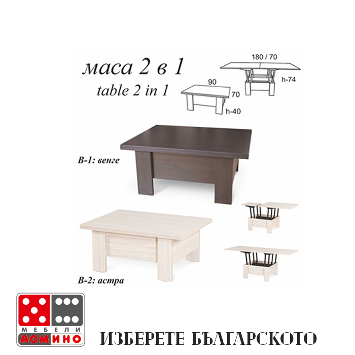 Холна маса 2 в 1