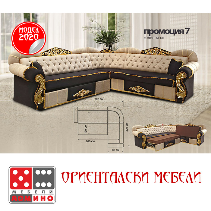 Холов ъгъл Промоция 7